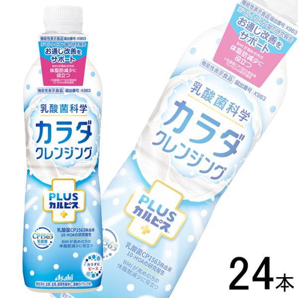 アサヒ PLUSカルピス カラダクレンジング PET 500ml×24本〔機能性表示食品：届出番号K963〕
