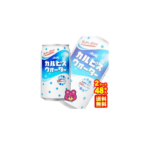 カルピス アサヒ カルピスウォーター 缶 350g×24本×2ケース：合計48本
