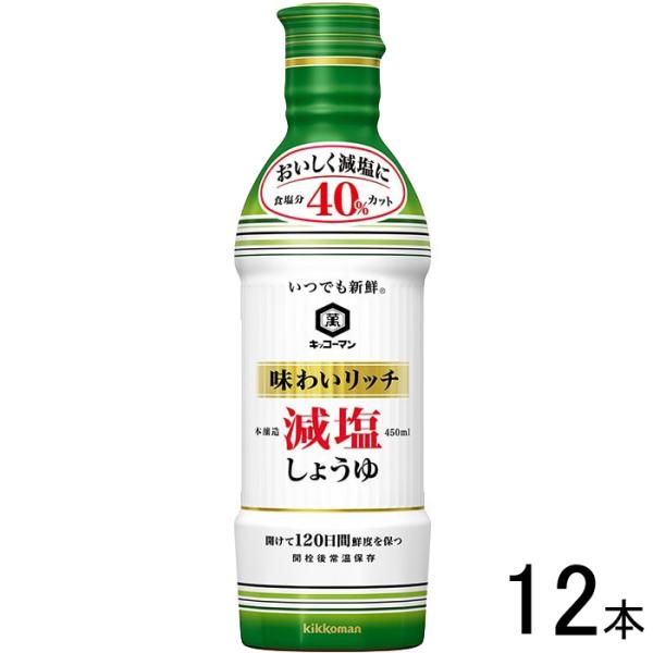 キッコーマン いつでも新鮮 味わいリッチ 減塩しょうゆ 450ml×12本入 醤油 ／食品