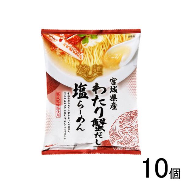 国分 tabete だし麺 宮城県産わたり蟹だし塩らーめん 104g×10個