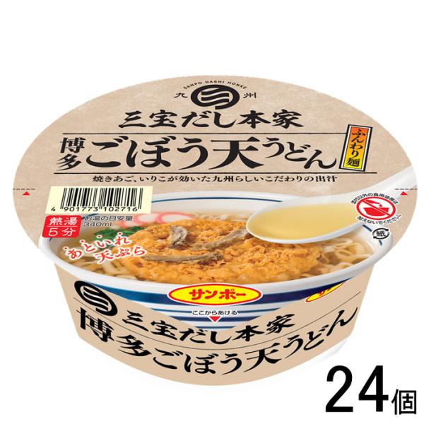 サンポー食品 三宝だし本家 博多ごぼう天うどん 88g×24個 : オーナイン