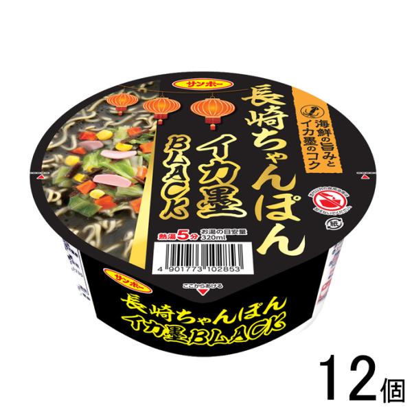 サンポー食品 長崎ちゃんぽん イカ墨BLACK 88g×12個 カップめん : オー
