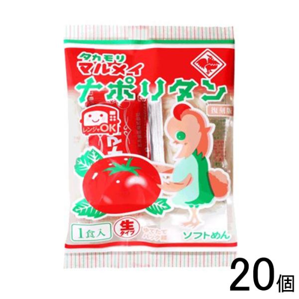 五木食品 マルメイ ナポリタン復刻版 158g×20個 タカモリ ナポリタン ソフトめん