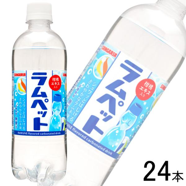 ラムペット サンガリア ラムペット 500ml×24本 PET (炭酸飲料・エナジー