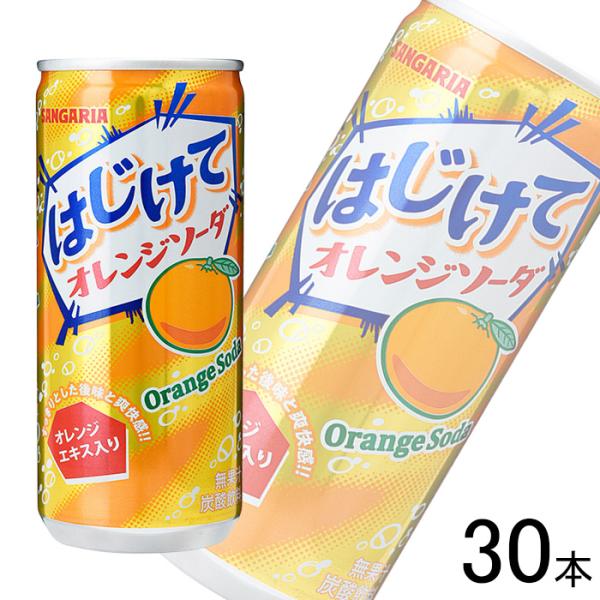 サンガリア（SANGARIA） 1ケース ／ はじけてオレンジソーダ 缶 250g
