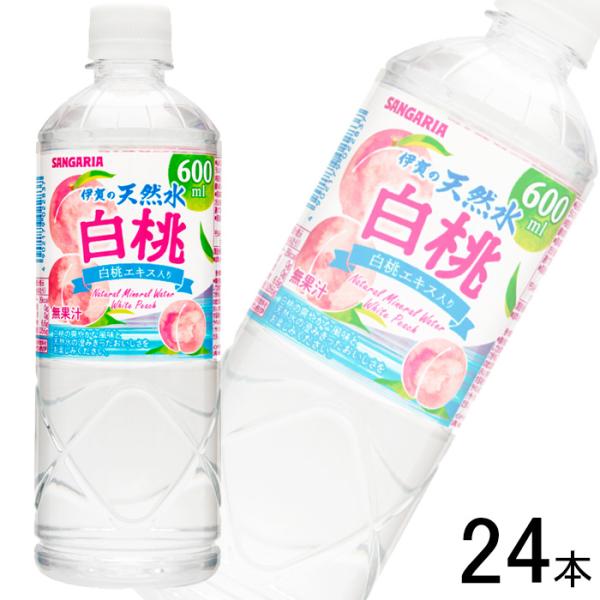 伊賀の天然水 サンガリア 白桃 PET 600ml×24本入 ／飲料 : オーナイン