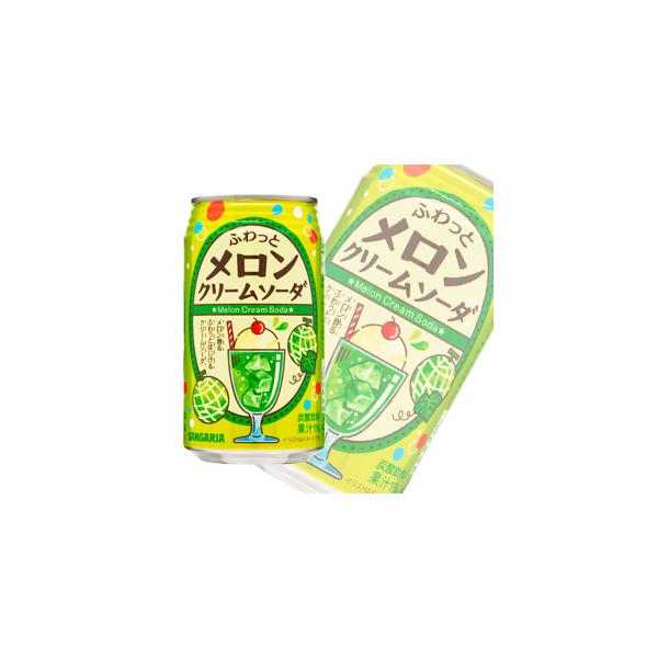 クリームソーダ３点セット KAORIさん専用 サンガリア（SANGARIA） ふわっとメロンクリームソーダ 缶 350g×24本入