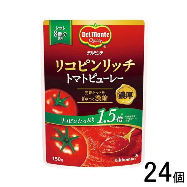 キッコーマン デルモンテ リコピンリッチ トマトピューレー 150g×6個入 ／食品