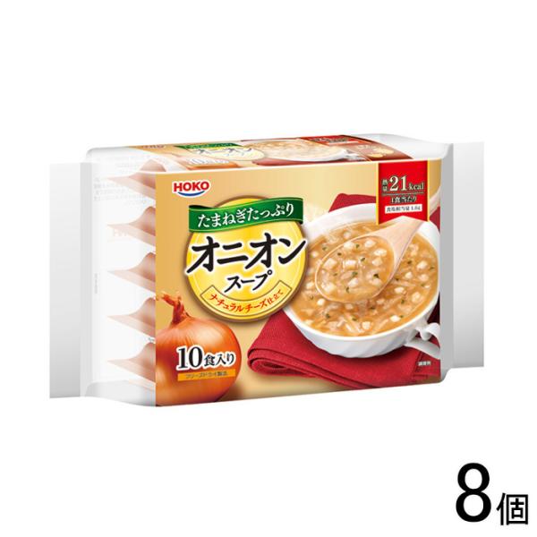 宝幸 たまねぎたっぷり オニオンスープ 10食入×8個 インスタント フリーズドライ HOKO