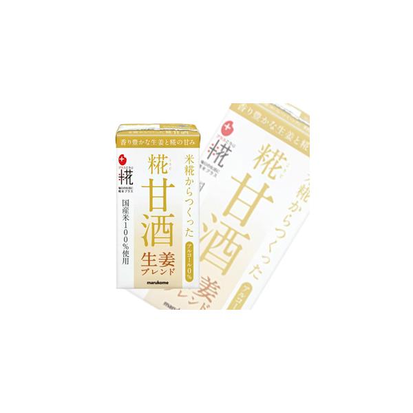 プラス糀 糀甘酒 マルコメ 糀甘酒LL 生姜ブレンド 125ml×18本入×2