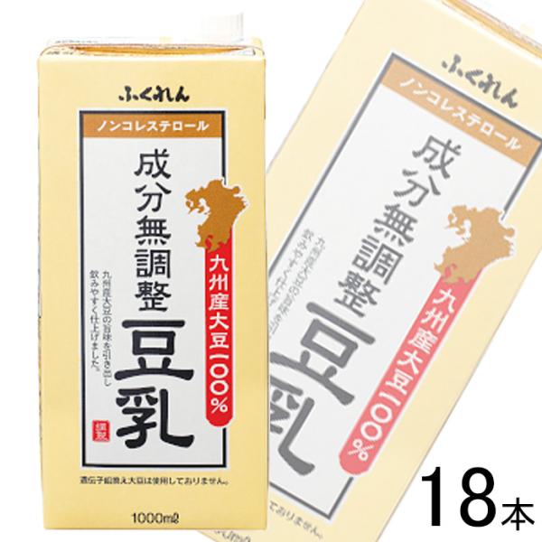 ふくれん 九州産大豆 成分無調整豆乳 紙パック 1000ml×6本×3ケース：合計18本 九州製造品 1L