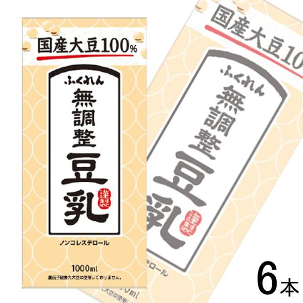 ふくれん 国産大豆 無調整豆乳 紙パック 1000ml×6本 1L : オーナイン