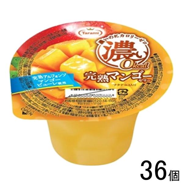 長崎発 たらみ ゼリー 濃い0kcal シリーズ 完熟マンゴーゼリー 195g×36個