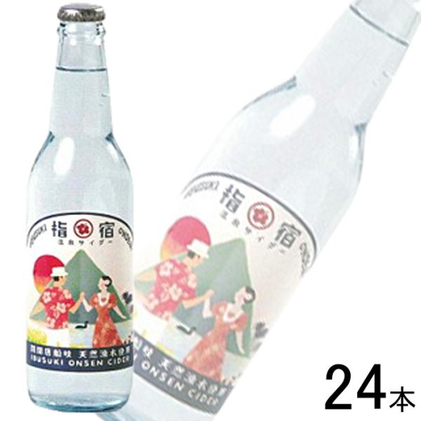 指宿サイダー限定瓶(空き瓶)