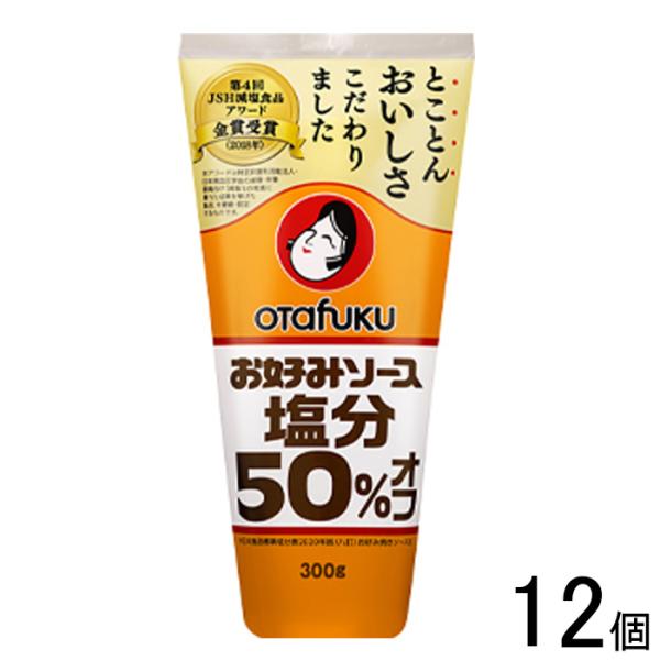 オタフク お好みソース塩分50％オフ 300g チューブ  お好み焼き オタフクソース 広島焼 関西風 減塩 香辛料 野菜 果実 デーツ 使用  調味料 料理 食品