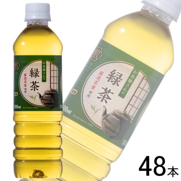 ライフドリンクカンパニー お茶屋さんの緑茶 PET 500ml×24本入×2 ライフドリンクカンパニー お茶屋さんの緑茶 PET 500ml×24本入×2