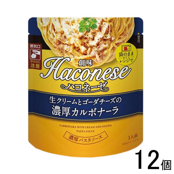 創味 ハコネーゼ 生クリームとゴーダチーズの濃厚カルボナーラ 105g×12