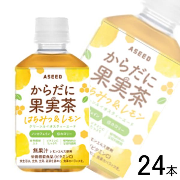 アシード からだに果実茶 グリーンルイボスティーエード （はちみつ＆レモン） PET 280ml×24本