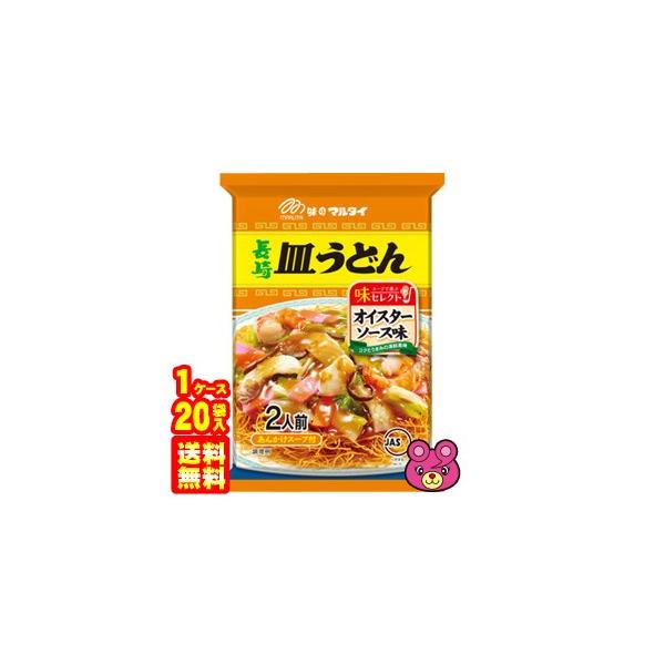 マルタイ 長崎皿うどん オイスターソース味 140g×20袋×2ケース：合計40袋 ／食品