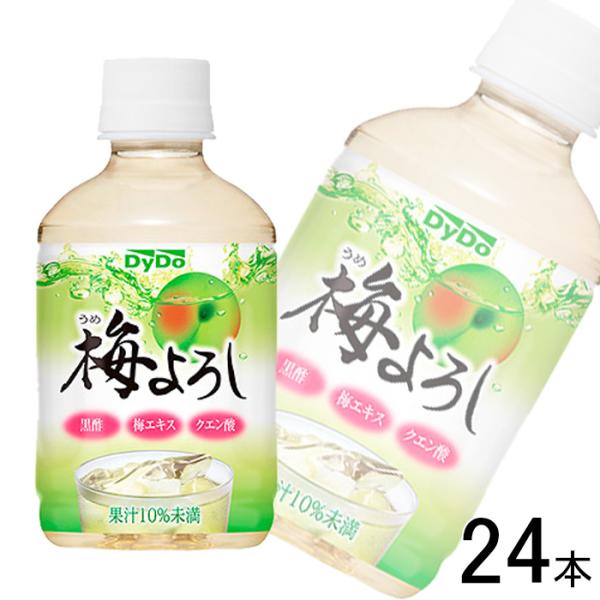 ダイドードリンコ ダイドー 梅よろし PET 280ml×24本入 /飲料 ダイドードリンコ ダイドー 梅よろし PET 280ml×24本入 /飲料
