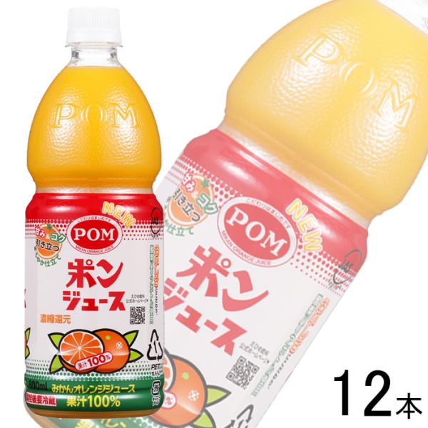 えひめ飲料 POM ポンジュース PET 800ml×6本入×2ケース:合計12本 みかん オレンジ ／飲料 /【Buyee】 Servicio de  proxy japonés 