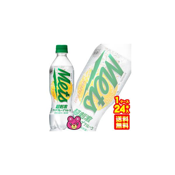 キリンビバレッジ キリン メッツ 超刺激クリアグレープフルーツ