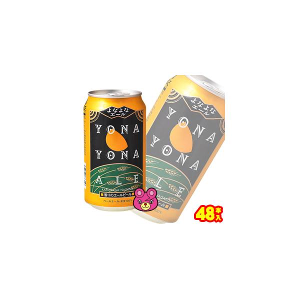ヤッホーブルーイング よなよなエール 缶 350ml×24本入×2ケース：合計