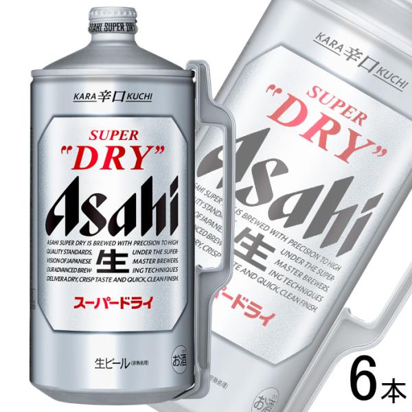 スーパードライ お酒／6本／ アサヒ ミニ樽アルミ 缶 2000ml×6本 2L