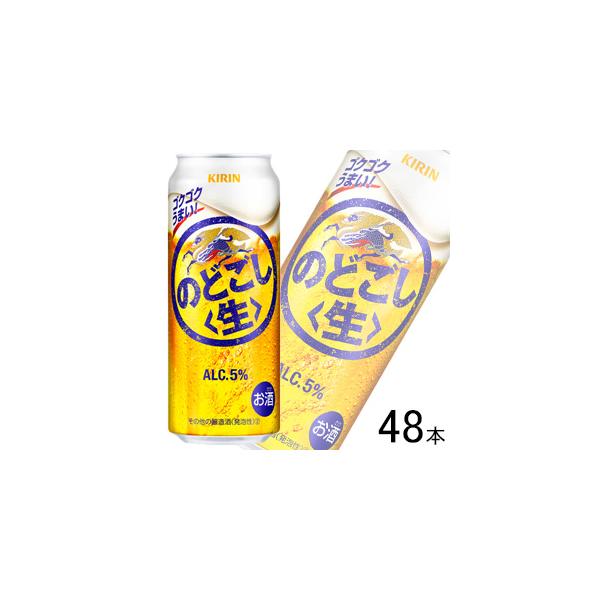 キリン のどごし生 缶 500ml×24本×2ケース：合計48本 ／お酒 : オー