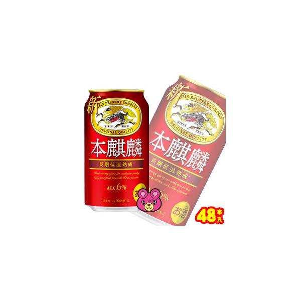 キリン 本麒麟 缶 350ml×24本×2ケース：合計48本 ／お酒 : オーナイン