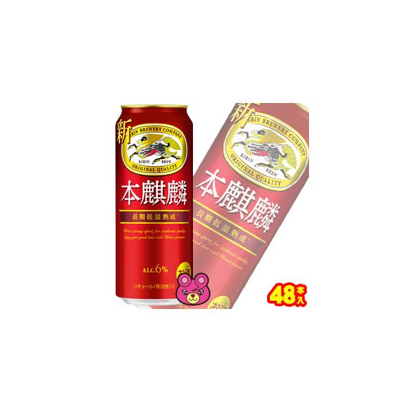 本麒麟 500ml×24本」の人気商品一覧・価格比較 - 価格.com