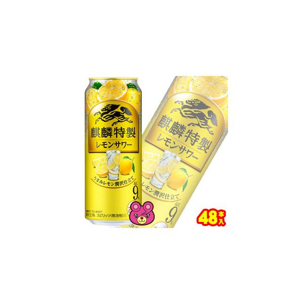 キリン 麒麟特製 レモンサワー 缶 500ml×24本入×2ケース：合計48