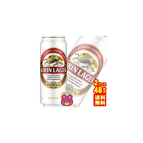 キリン ラガービール 缶 500ml×24本×2ケース：合計48本 ／お酒 : オー