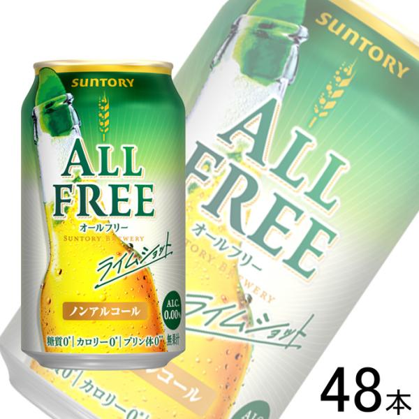 オールフリー サントリー ライムショット 缶 350ml×24本入×2