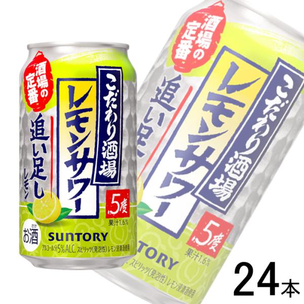SUNTORY（サントリー） こだわり酒場のレモンサワー 追い足しレモン 缶