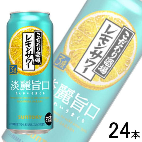 SUNTORY（サントリー） こだわり酒場のレモンサワー 淡麗旨口 缶 500ml