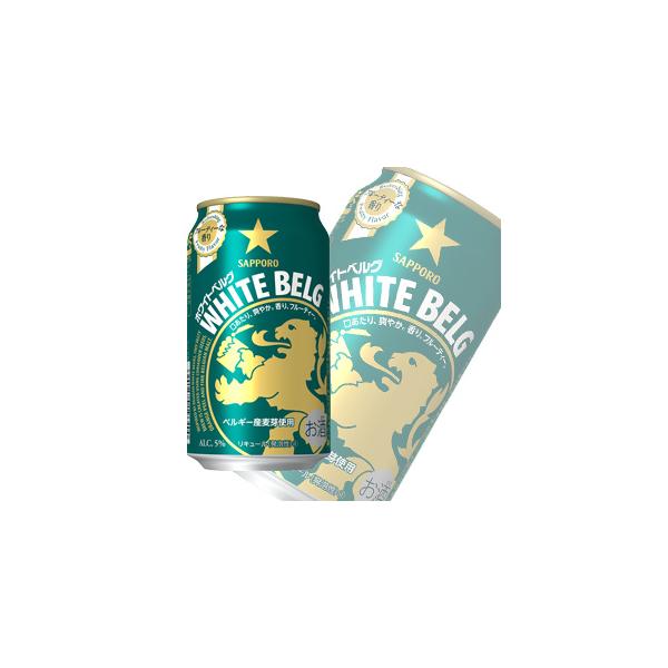 サッポロ ホワイトベルグ 缶 350ml×24本入×2ケース：合計48本／お酒