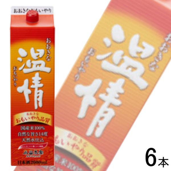 小山本家 小山本家酒造 おおきな温情 パック 2L×6本入 日本酒 おおきな
