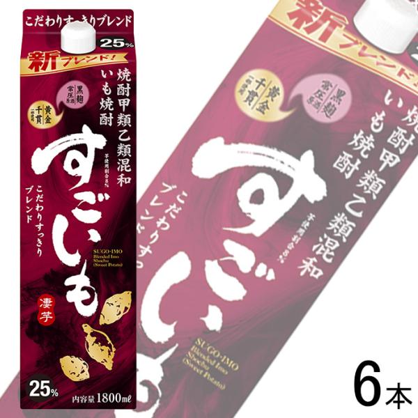 すごいも お酒／1ケース／ 合同酒精 いも焼酎 25% 紙パック 1800ml×6本