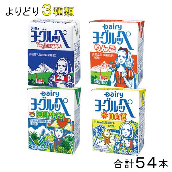 .選べる3ケース：72本／ 南日本酪農協同 デーリィ ヨーグルッペ 紙パック 200ml 各種 24本入×よりどり3種類セット：合計72本／飲料／HF