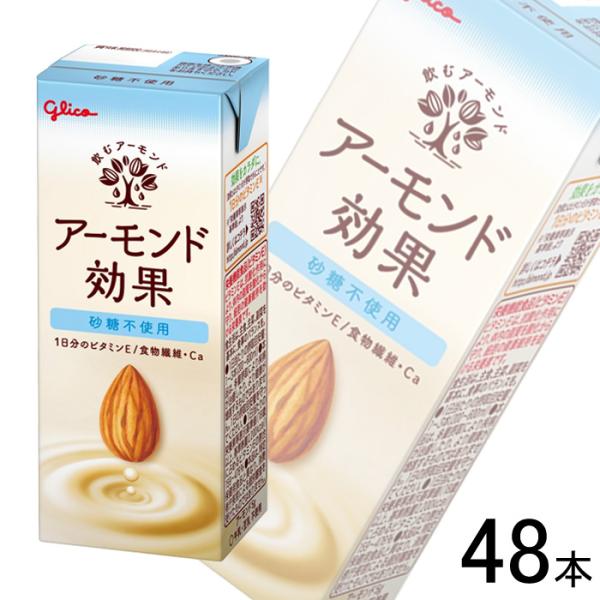 グリコ（glico） 2ケース／ グリコ乳業 アーモンド効果 砂糖不使用 紙