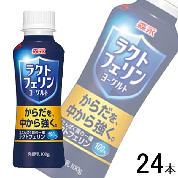 森永乳業 ラクトフェリンヨーグルト ドリンクタイプ 100g×12本×2ケース