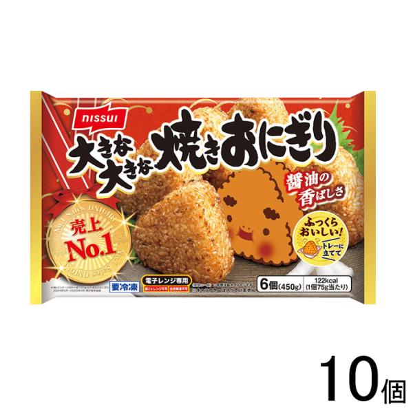 ニッスイ 大きな大きな 焼きおにぎり 6個入（450g）×10個 ／要冷凍／クール便／HF