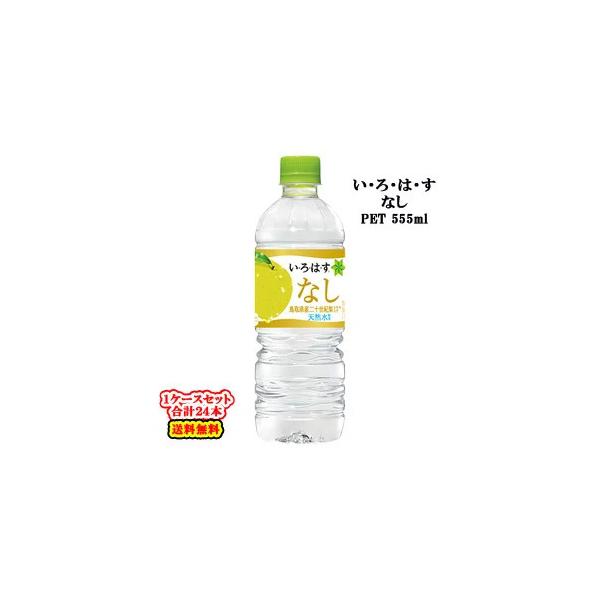24本 555ml いろはす 水の人気商品・通販・価格比較 - 価格.com 24本 555ml いろはす 水の人気商品・通販・価格比較 - 価格.com