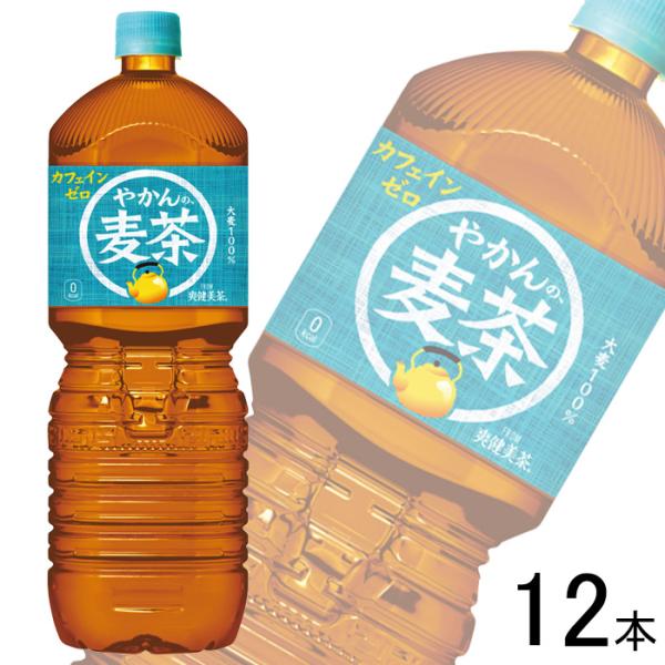 日本コカコーラ やかんの麦茶 from 一(はじめ) 2L×12本 PET (お茶飲料) 価格比較 - 価格.com 日本コカコーラ やかんの麦茶 from 一(はじめ) 2L×12本 PET (お茶飲料) 価格比較 - 価格.com