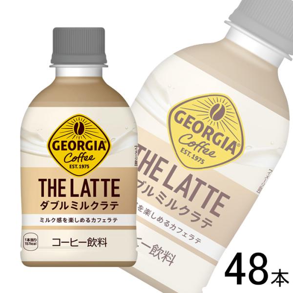 日本コカコーラ ジョージア ラテニスタ カフェラテ 280ml×48本 PET (缶コーヒー・コーヒー飲料) 価格比較 - 価格.com 日本コカコーラ ジョージア ラテニスタ カフェラテ 280ml×48本 PET (缶コーヒー・コーヒー飲料) 価格比較 - 価格.com