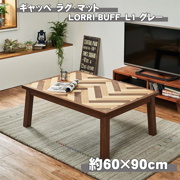 �M���b�x ���O �}�b�g LORRI BUFF L1 �O���[ ��60×90cm GY �M���x �^�C���e���A�F����