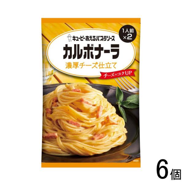 キユーピー 6個／ キューピー あえるパスタソース カルボナーラ 濃厚