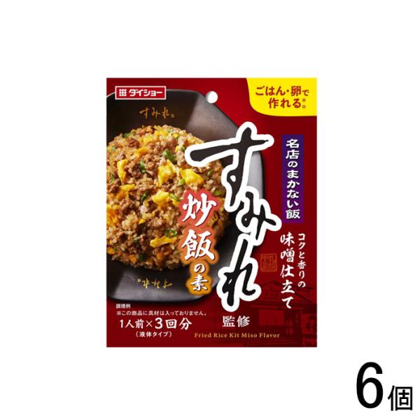 ダイショー 6個／ ダイショー 名店のまかない飯 すみれ監修炒飯の素 3