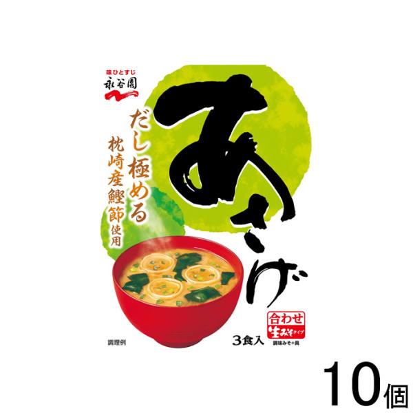 永谷園 生みそタイプみそ汁 あさげ 3食入×10個 ／食品／NA